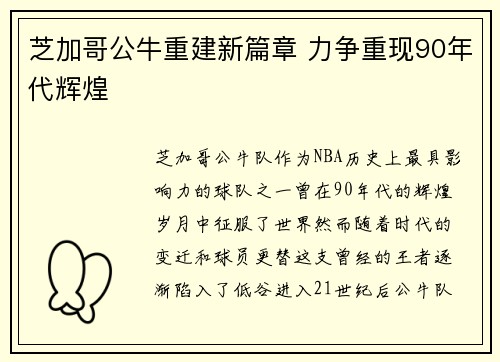 芝加哥公牛重建新篇章 力争重现90年代辉煌